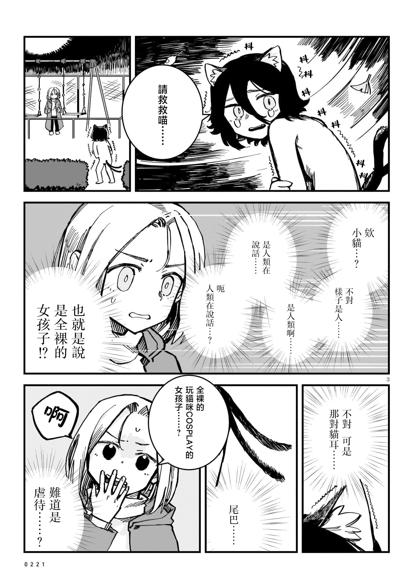 《猫又解释的成立》短篇 第3页