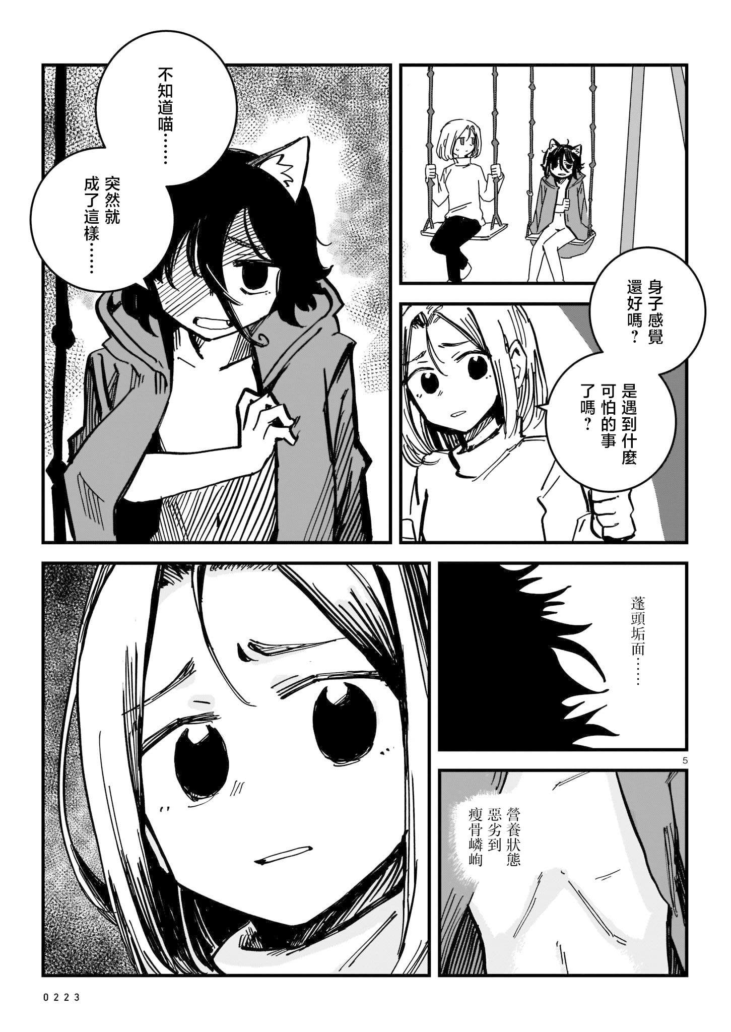 《猫又解释的成立》短篇 第5页