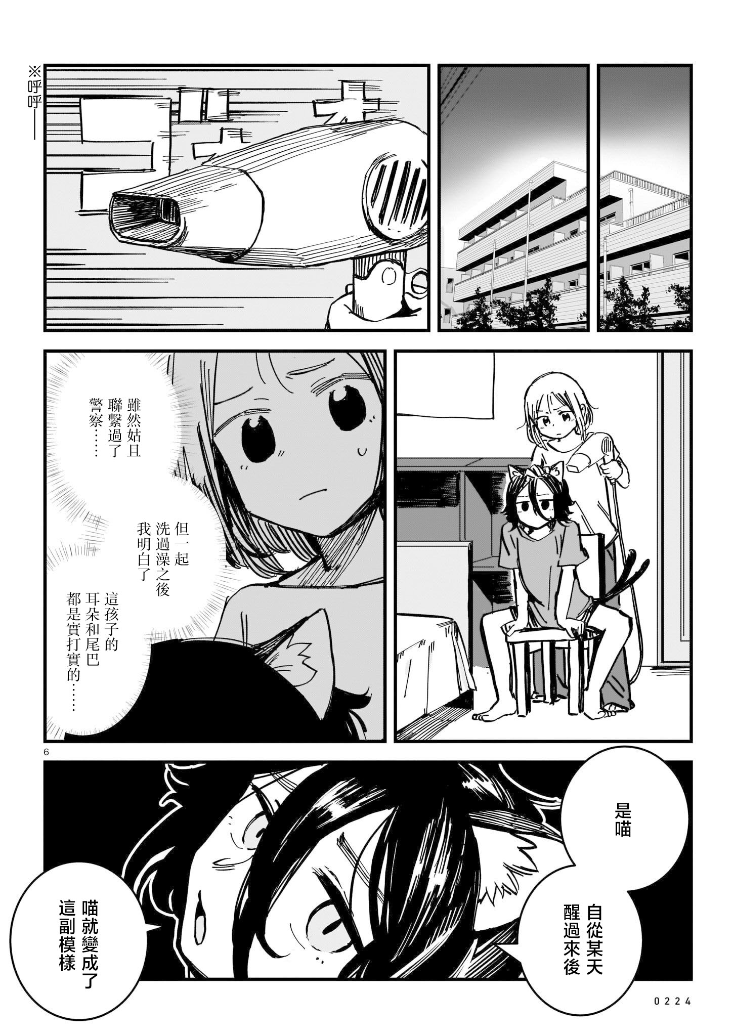 《猫又解释的成立》短篇 第6页