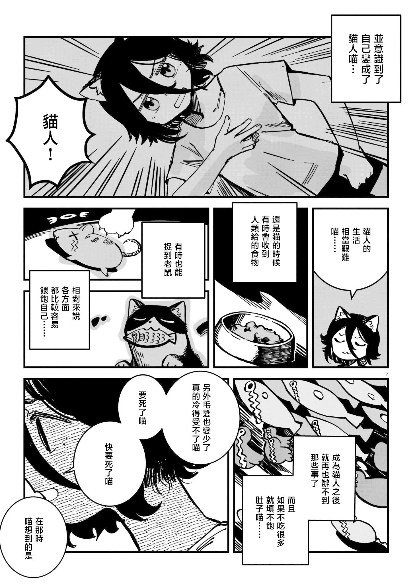 《猫又解释的成立》短篇 第7页