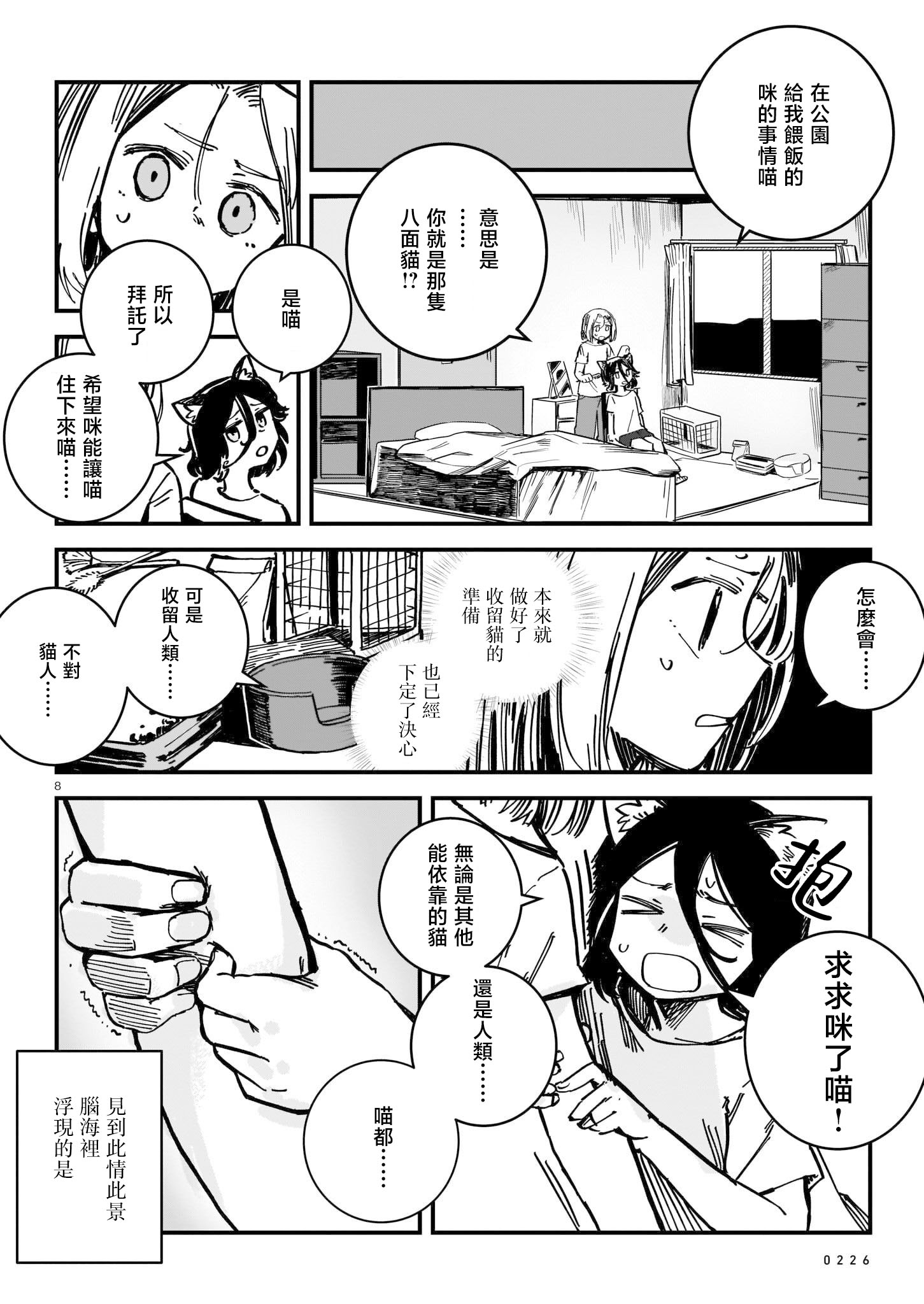《猫又解释的成立》短篇 第8页