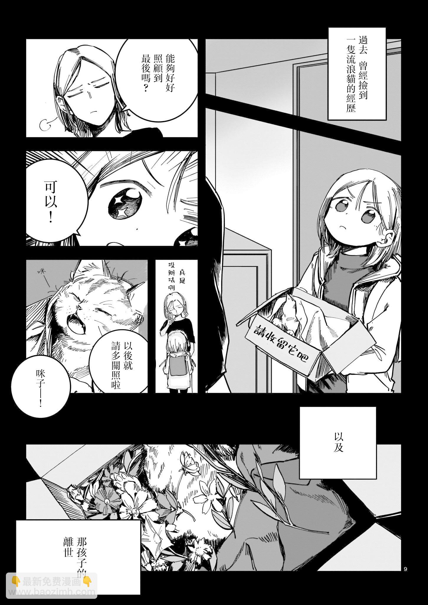 《猫又解释的成立》短篇 第9页
