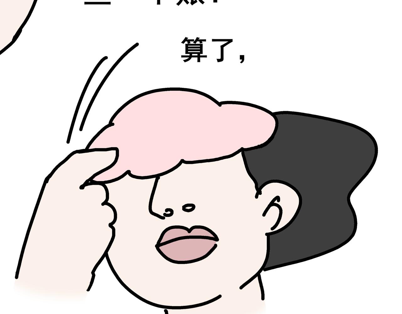 《胖子晴的乱七八糟》第一天晚上我想变有钱 第10页