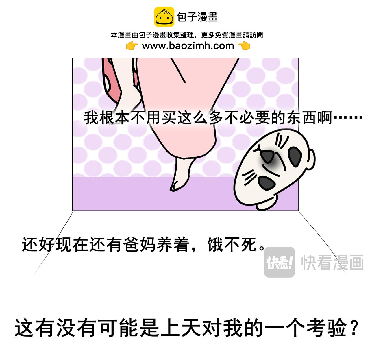 《胖子晴的乱七八糟》第一天晚上我想变有钱 第13页