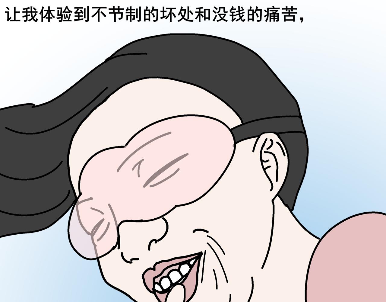 《胖子晴的乱七八糟》第一天晚上我想变有钱 第15页