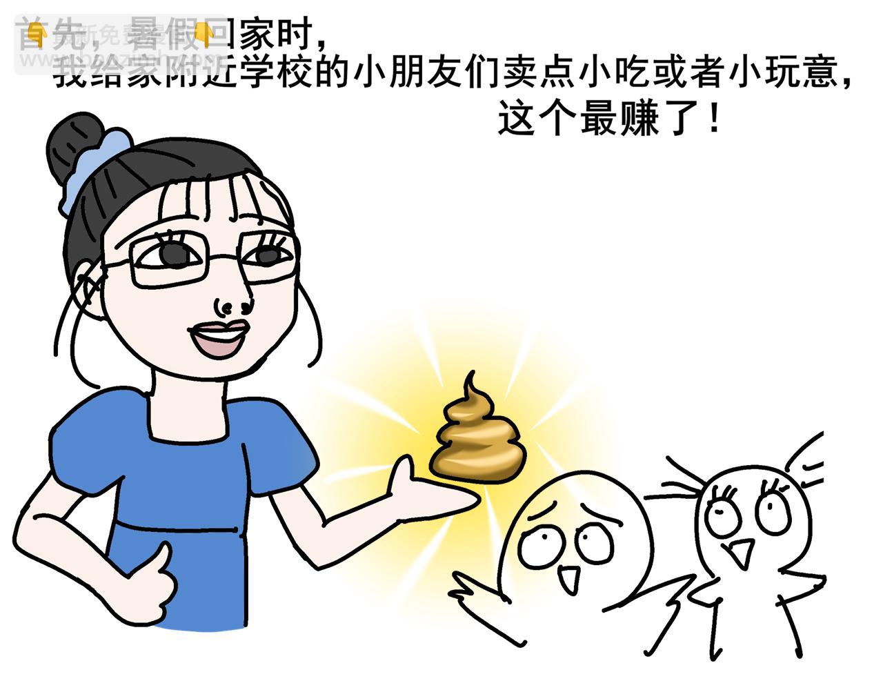 《胖子晴的乱七八糟》第一天晚上我想变有钱 第18页