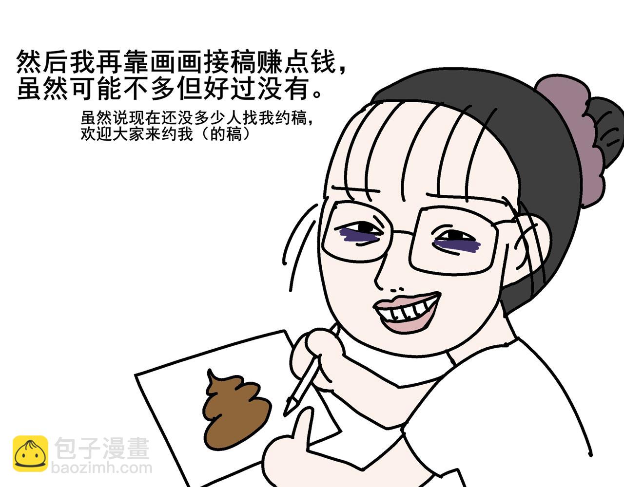 《胖子晴的乱七八糟》第一天晚上我想变有钱 第19页