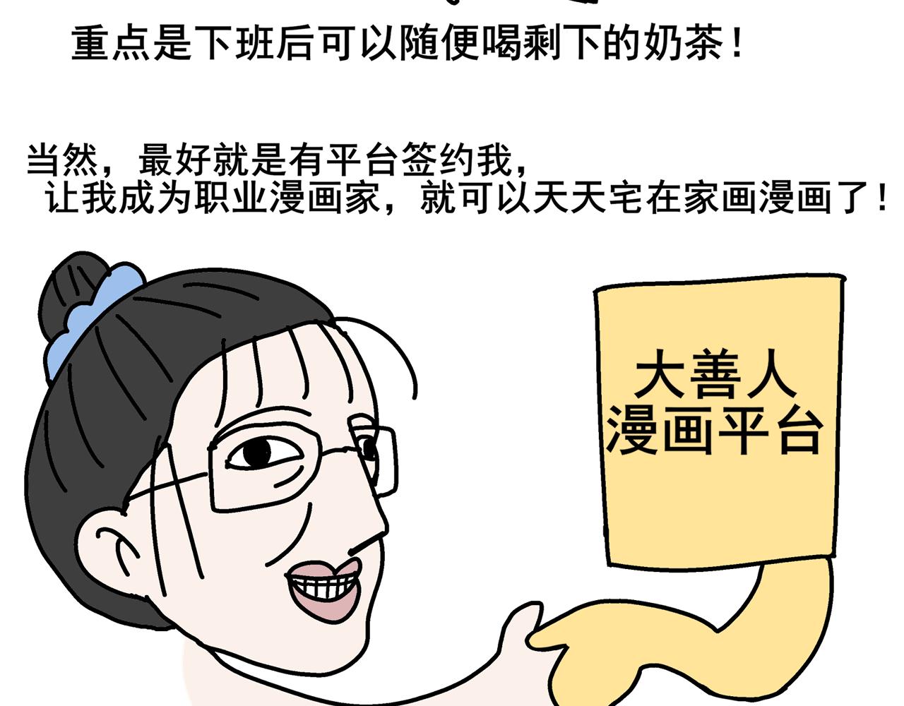《胖子晴的乱七八糟》第一天晚上我想变有钱 第22页