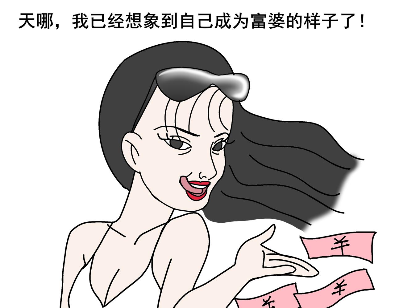 《胖子晴的乱七八糟》第一天晚上我想变有钱 第24页