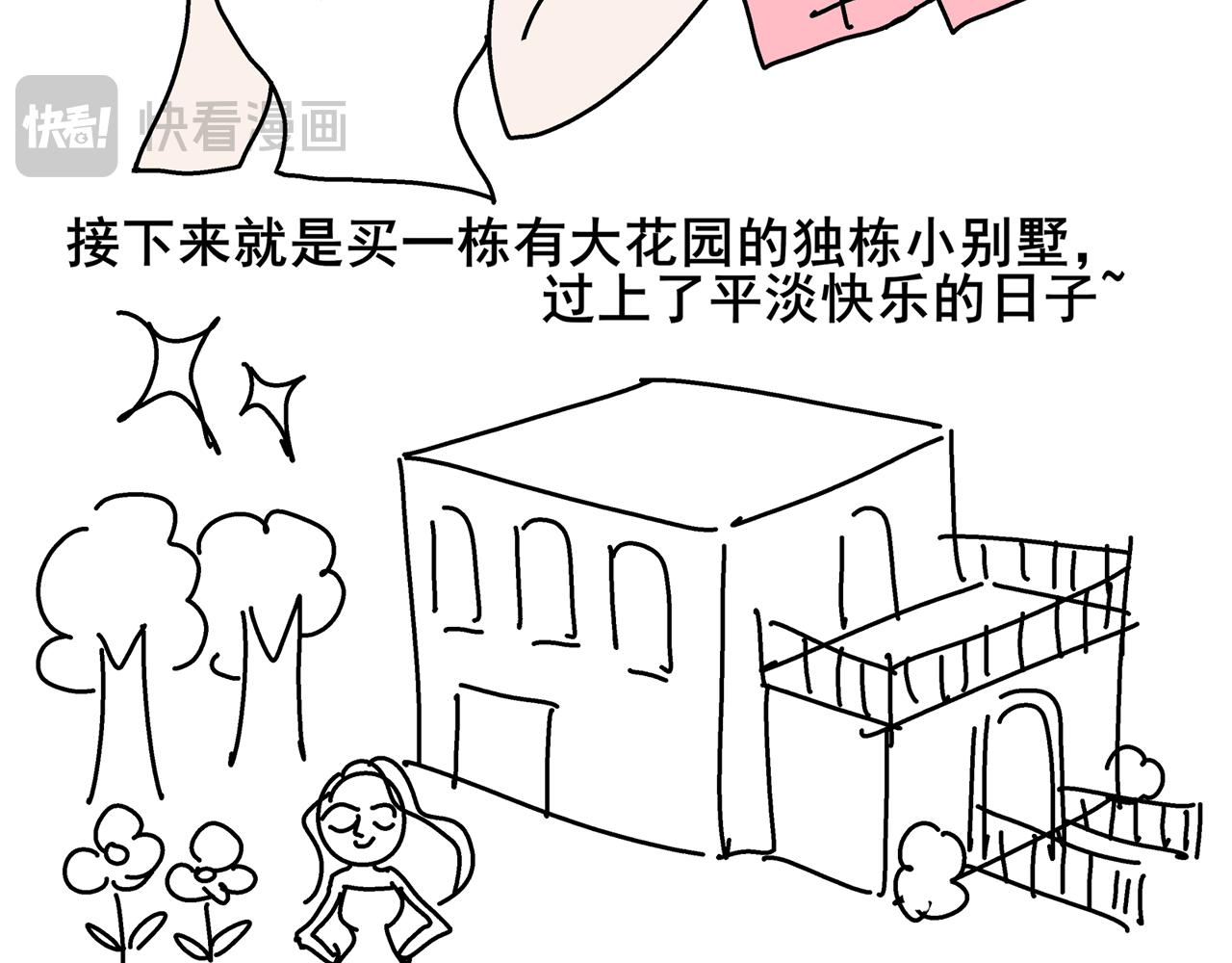《胖子晴的乱七八糟》第一天晚上我想变有钱 第25页