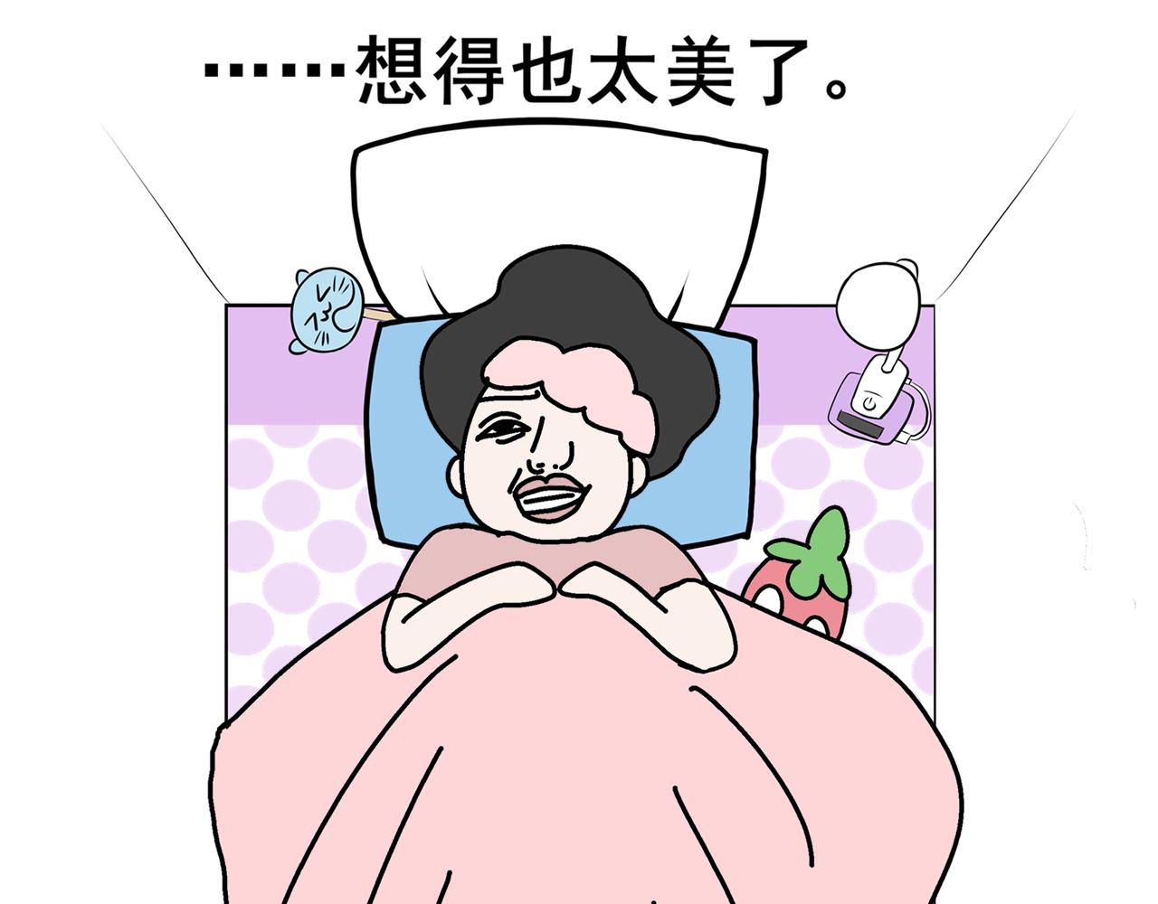 《胖子晴的乱七八糟》第一天晚上我想变有钱 第27页