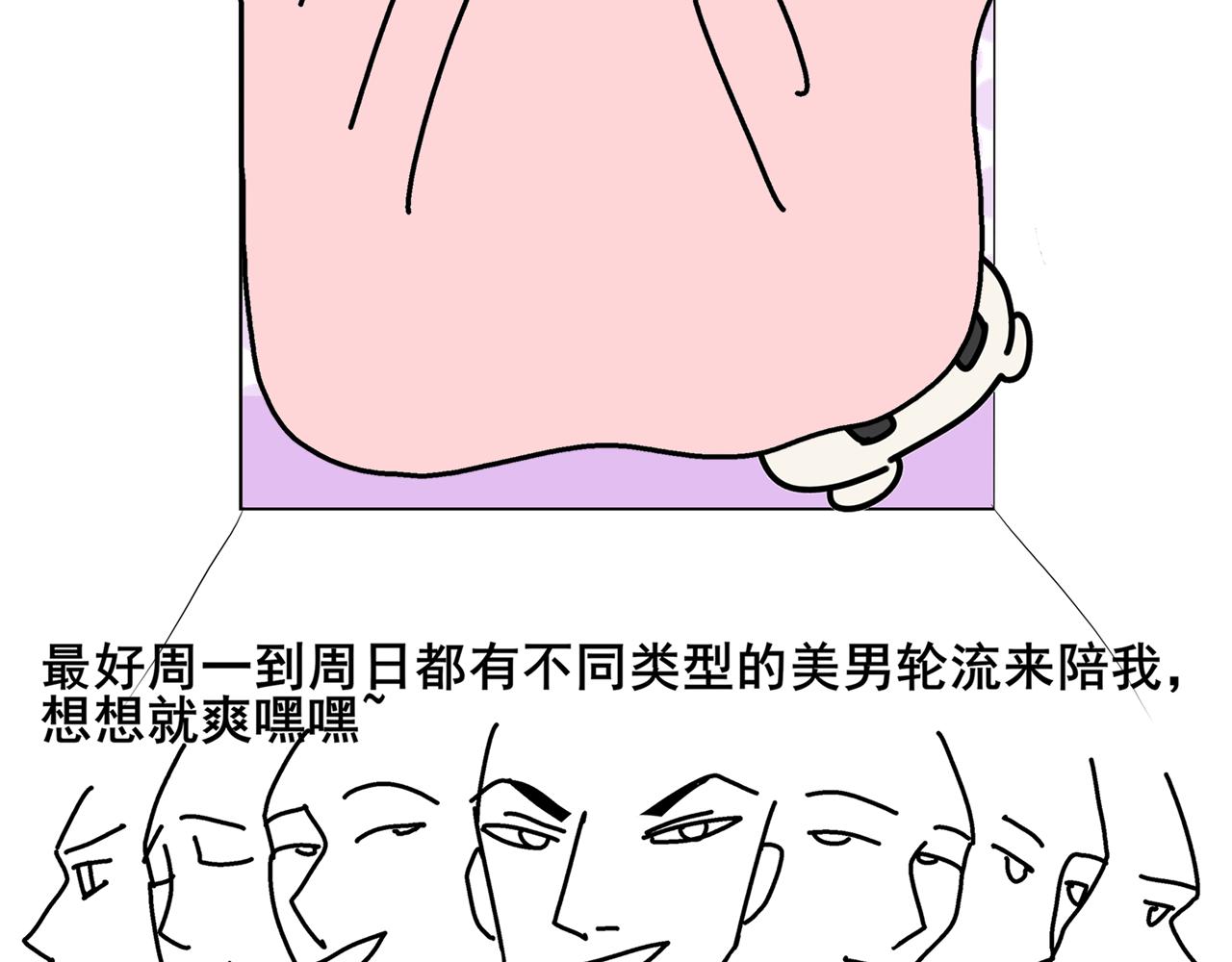 《胖子晴的乱七八糟》第一天晚上我想变有钱 第28页