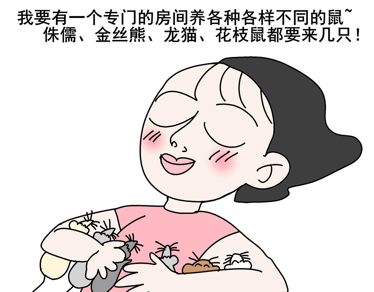 《胖子晴的乱七八糟》第一天晚上我想变有钱 第30页