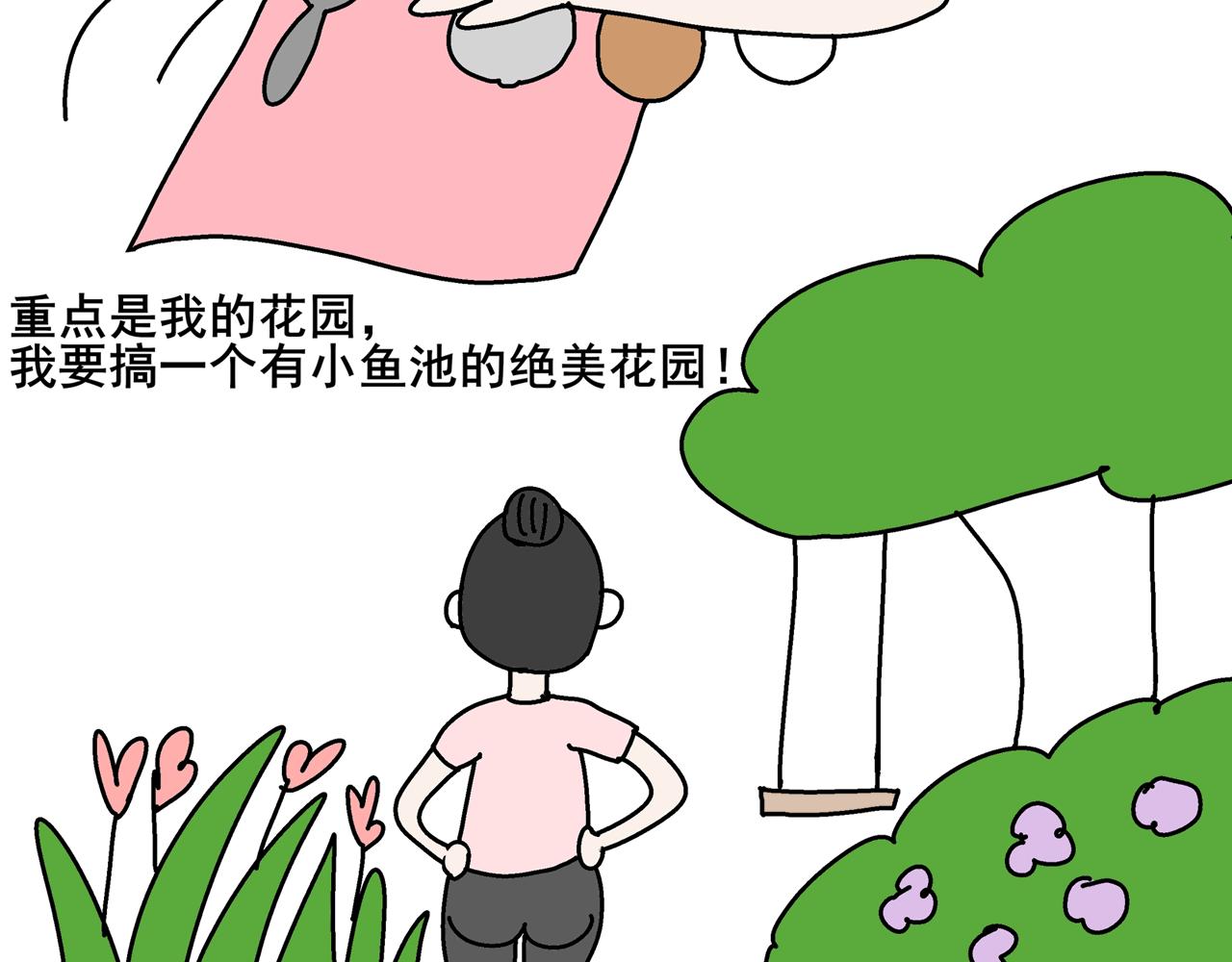 《胖子晴的乱七八糟》第一天晚上我想变有钱 第31页
