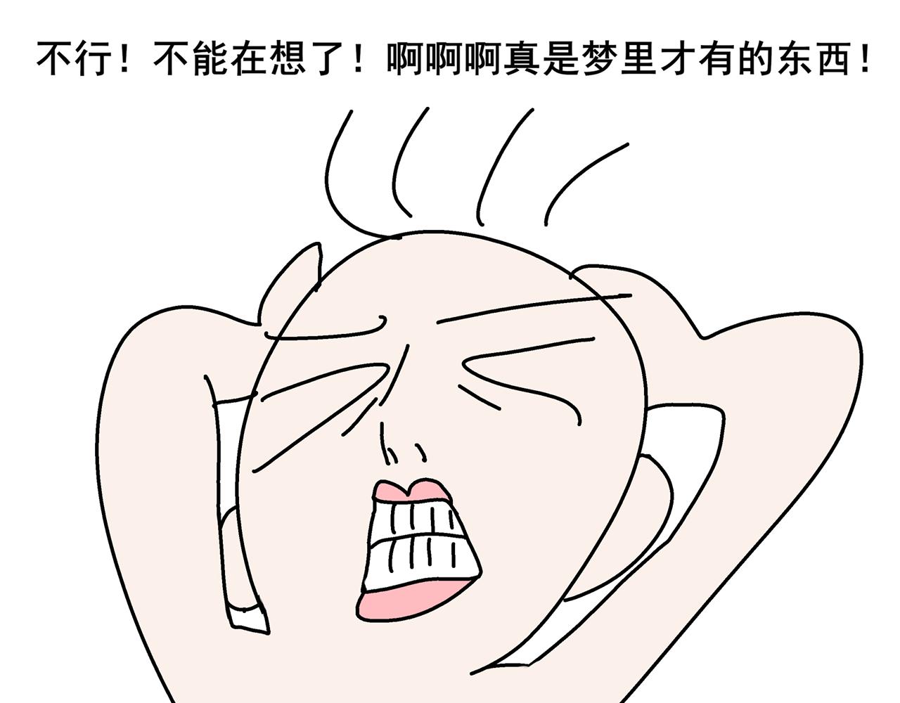 《胖子晴的乱七八糟》第一天晚上我想变有钱 第33页