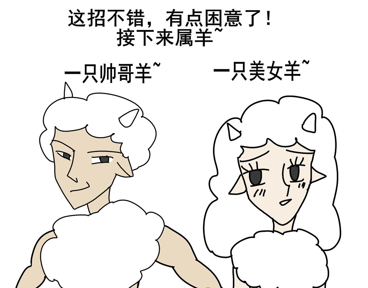 《胖子晴的乱七八糟》第一天晚上我想变有钱 第36页