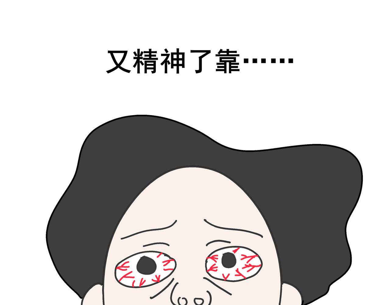 《胖子晴的乱七八糟》第一天晚上我想变有钱 第39页