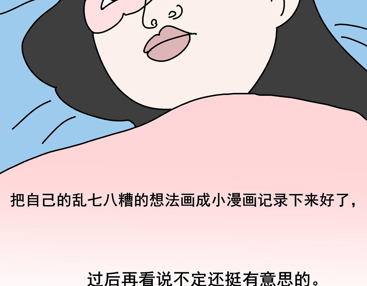 《胖子晴的乱七八糟》第一天晚上我想变有钱 第4页