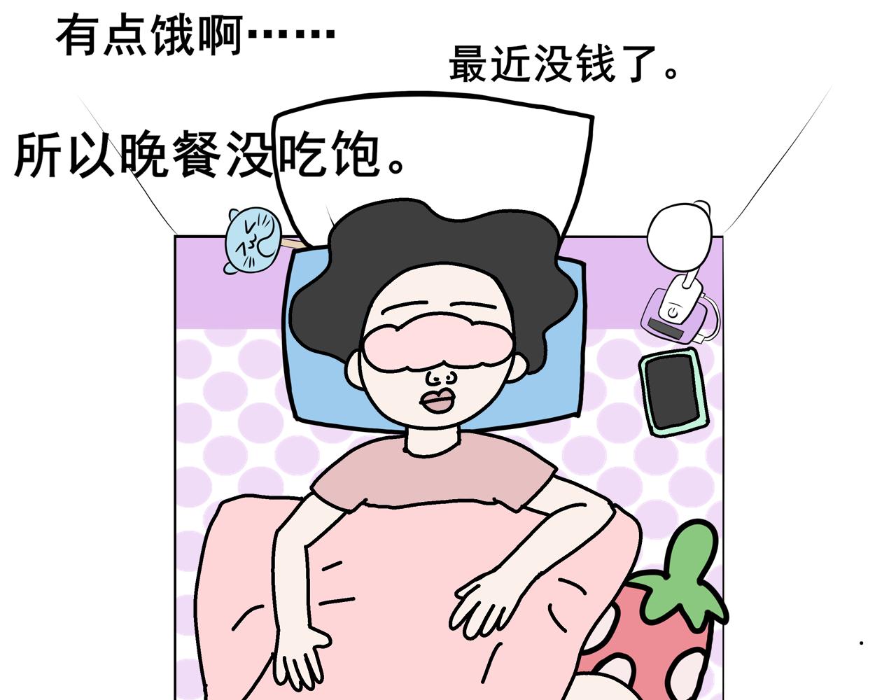 《胖子晴的乱七八糟》第一天晚上我想变有钱 第6页