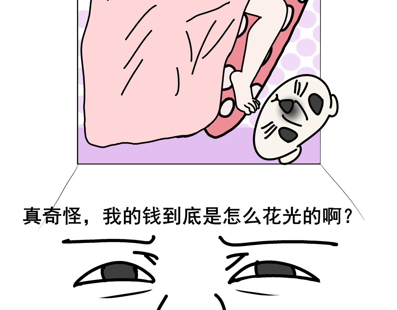 《胖子晴的乱七八糟》第一天晚上我想变有钱 第7页