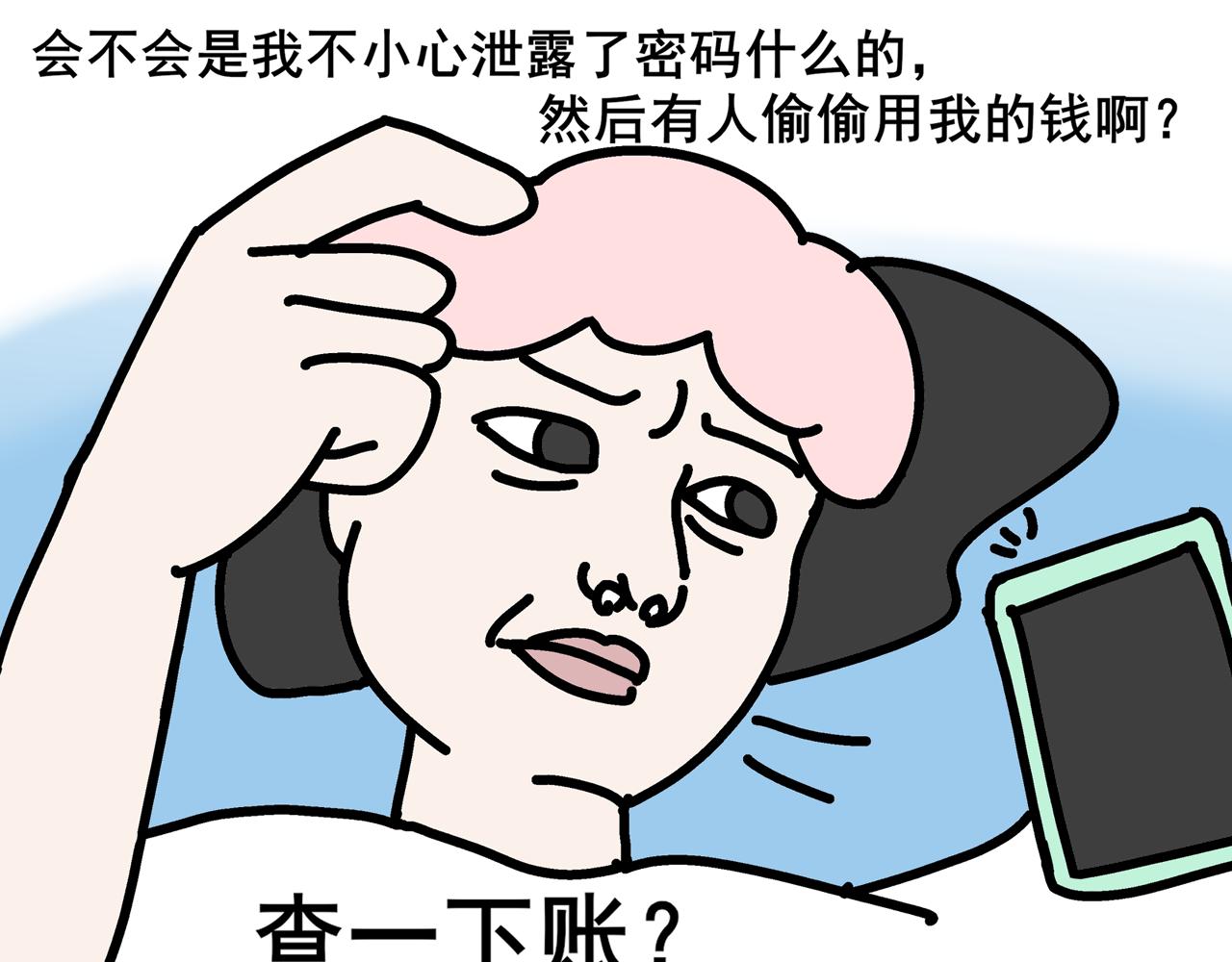 《胖子晴的乱七八糟》第一天晚上我想变有钱 第9页