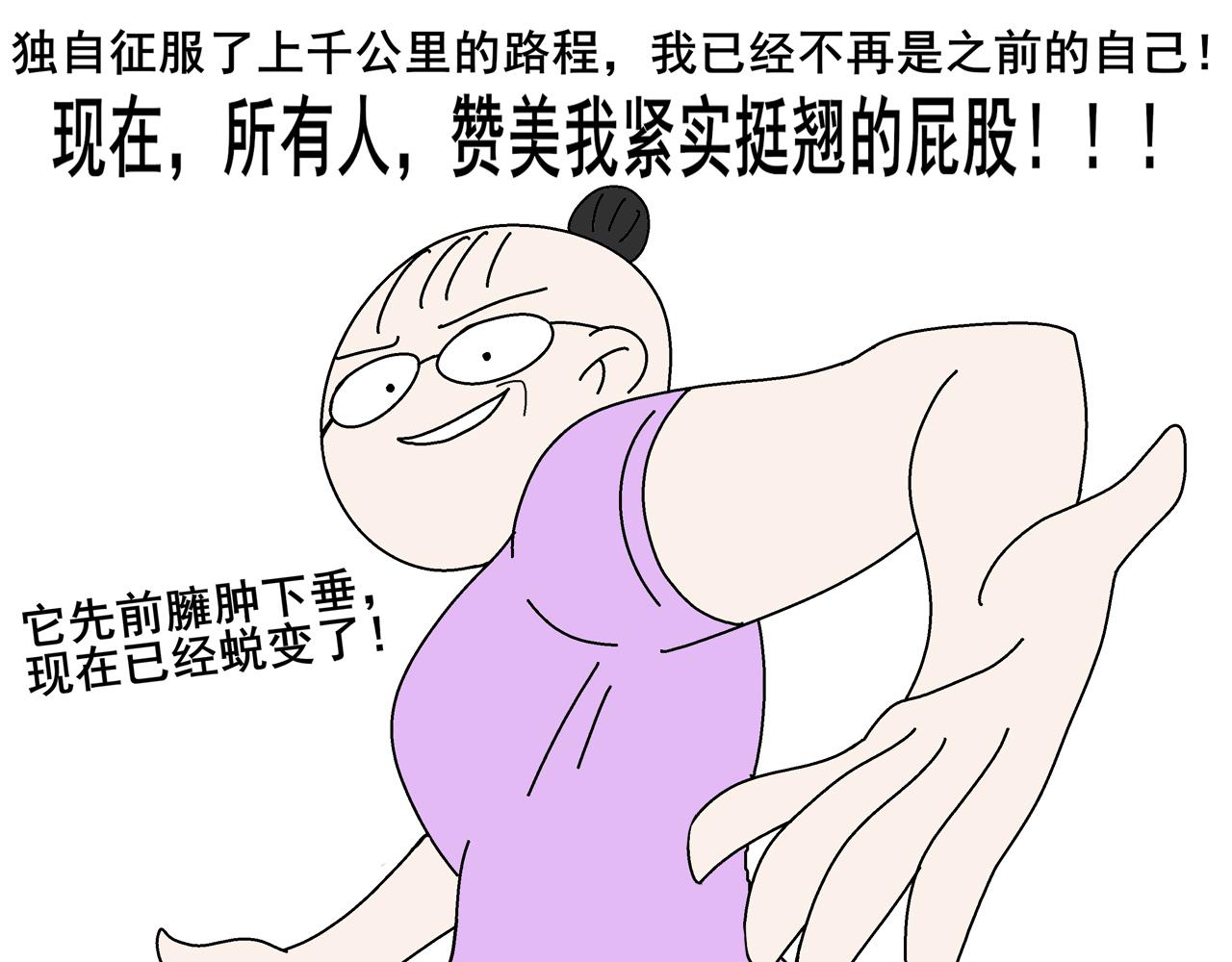 《胖子晴的乱七八糟》第四天晚上我回到了家 第13页