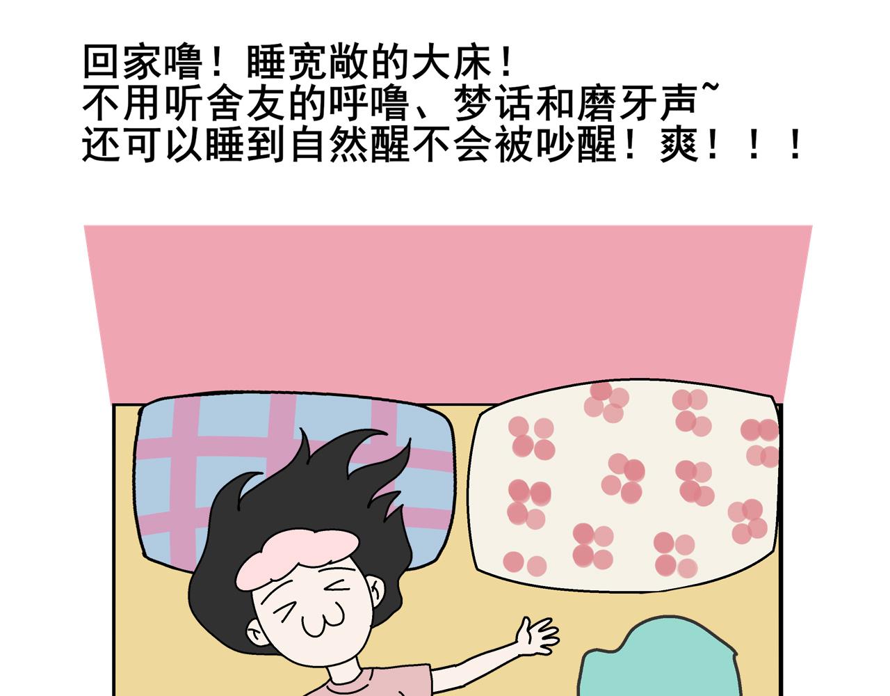 《胖子晴的乱七八糟》第四天晚上我回到了家 第1页