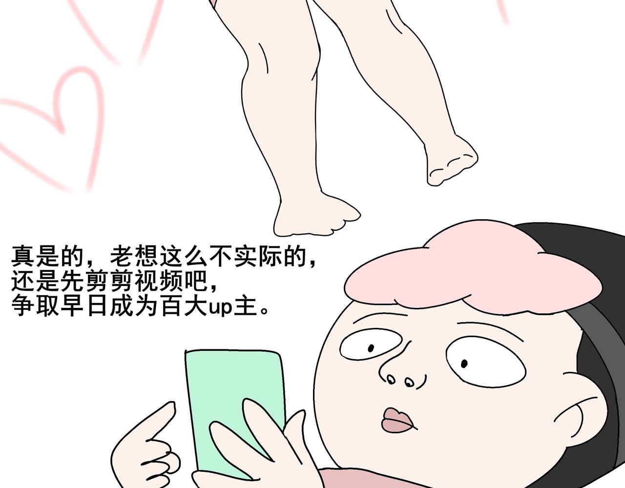 《胖子晴的乱七八糟》第四天晚上我回到了家 第20页