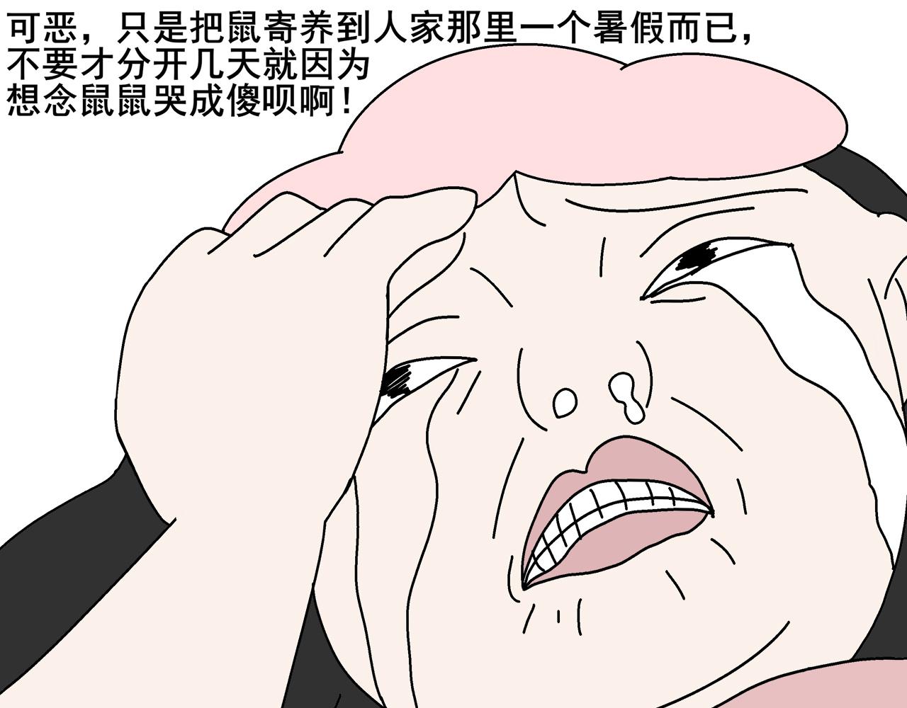 《胖子晴的乱七八糟》第四天晚上我回到了家 第25页