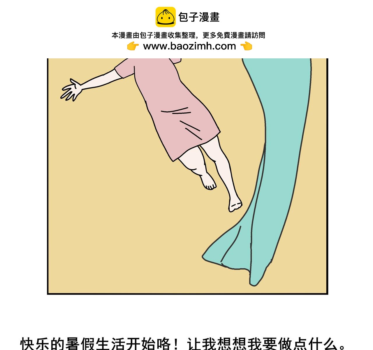 《胖子晴的乱七八糟》第四天晚上我回到了家 第2页