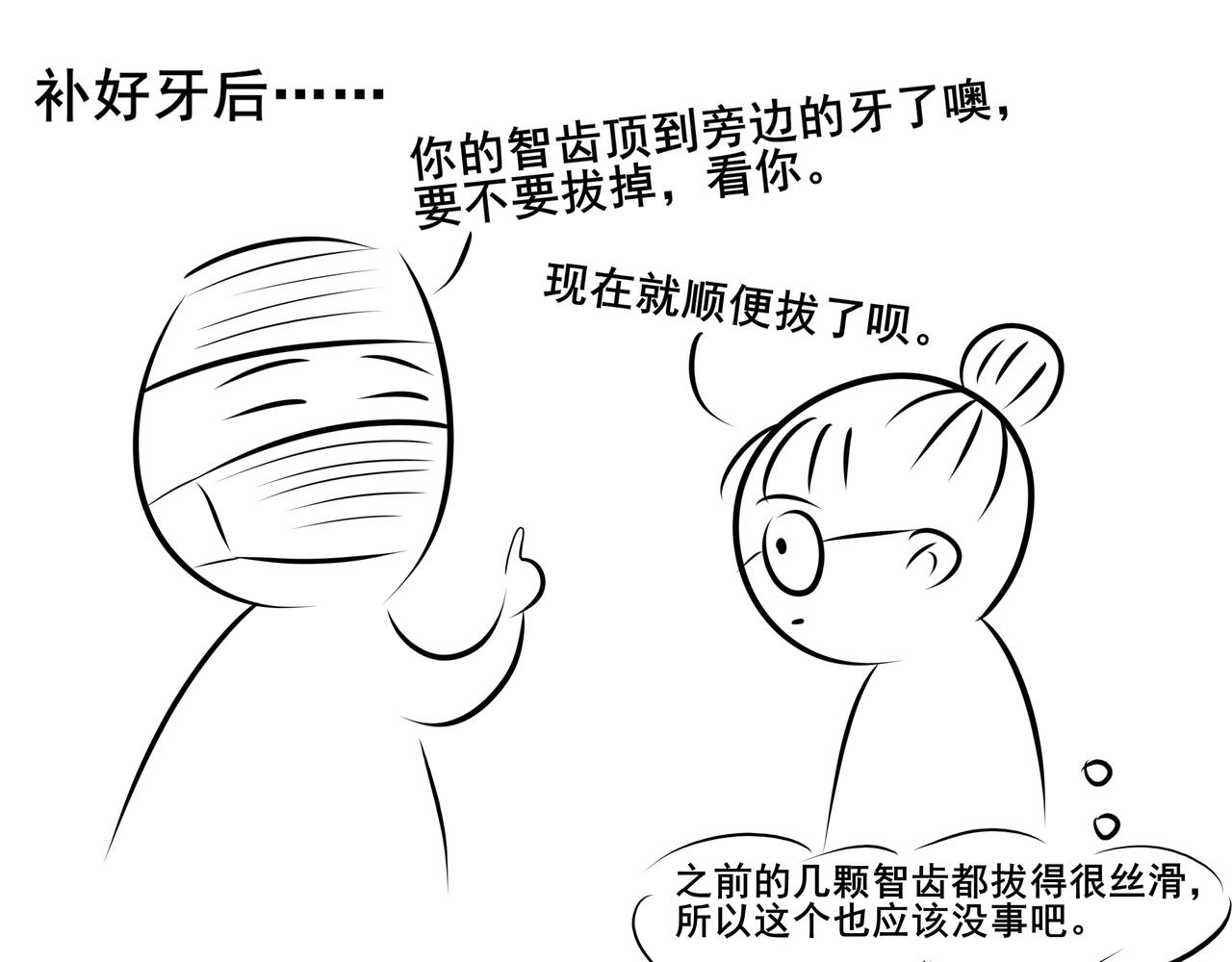 《胖子晴的乱七八糟》番外 胖晴学车看牙 第11页