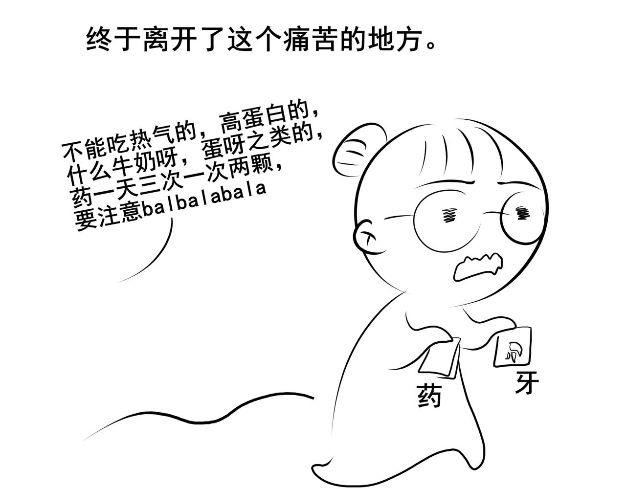 《胖子晴的乱七八糟》番外 胖晴学车看牙 第40页