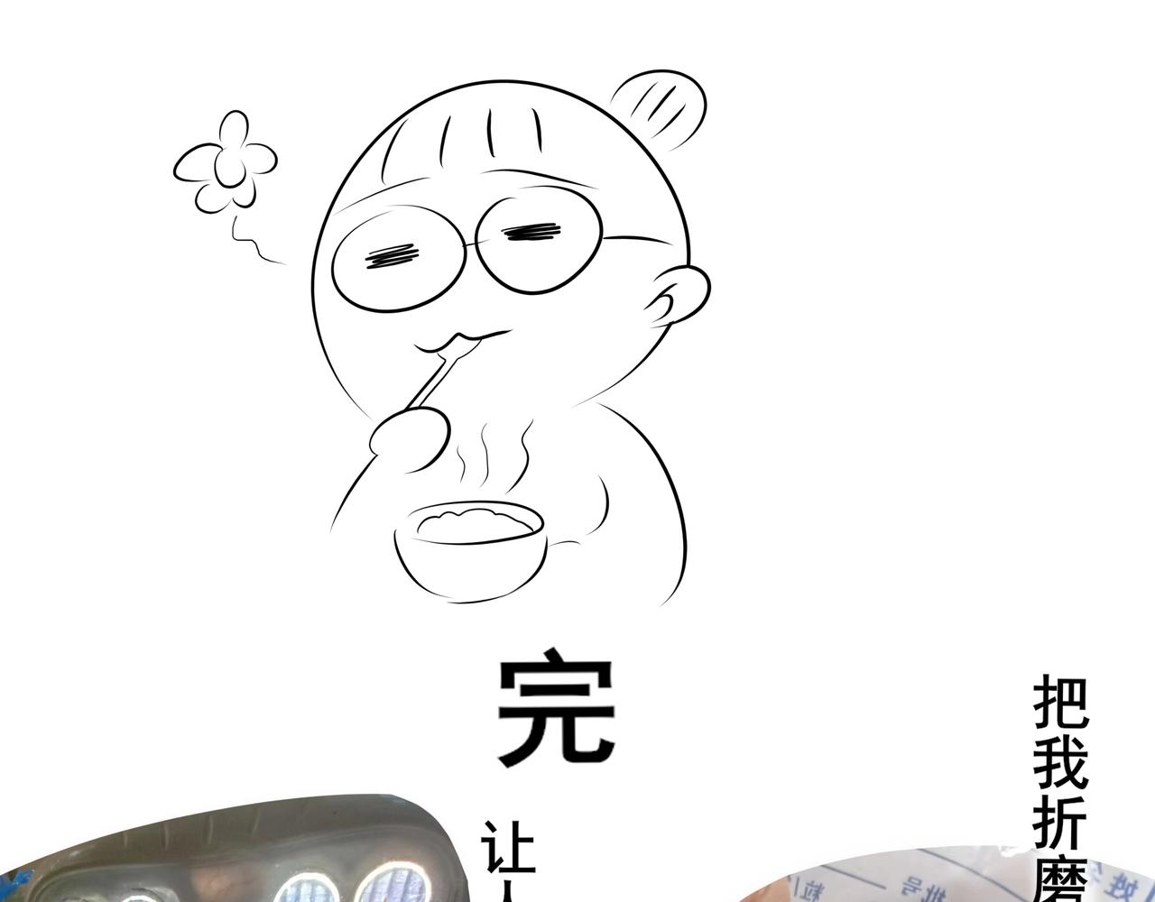 《胖子晴的乱七八糟》番外 胖晴学车看牙 第46页