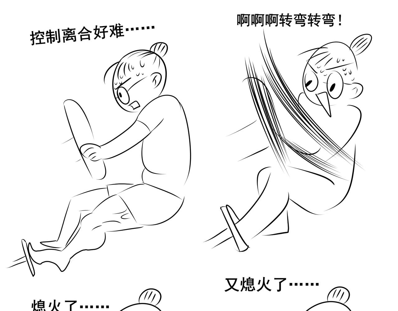 《胖子晴的乱七八糟》番外 胖晴学车看牙 第5页