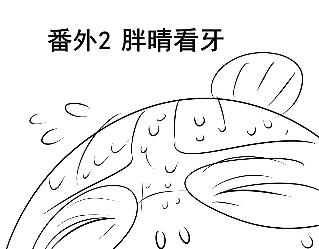 《胖子晴的乱七八糟》番外 胖晴学车看牙 第7页