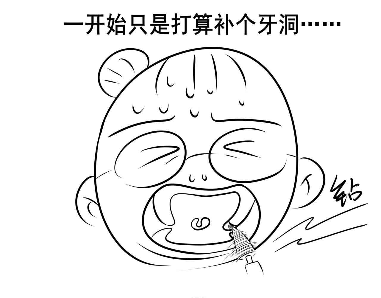 《胖子晴的乱七八糟》番外 胖晴学车看牙 第9页