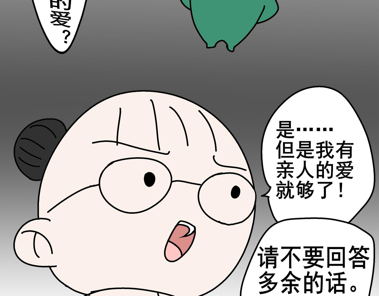 《胖子晴的乱七八糟》第二天晚上我被灵魂拷问 第14页