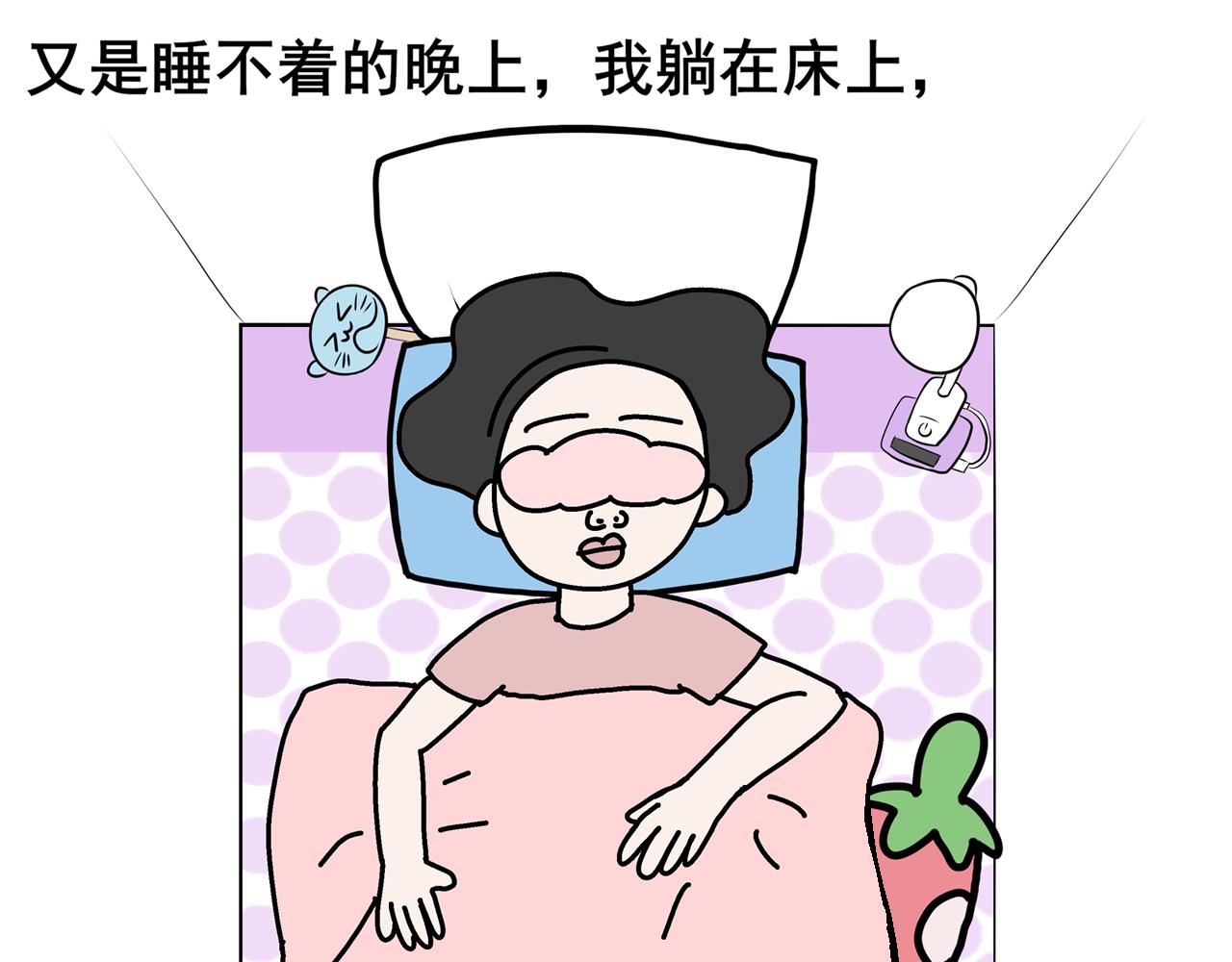《胖子晴的乱七八糟》第二天晚上我被灵魂拷问 第1页