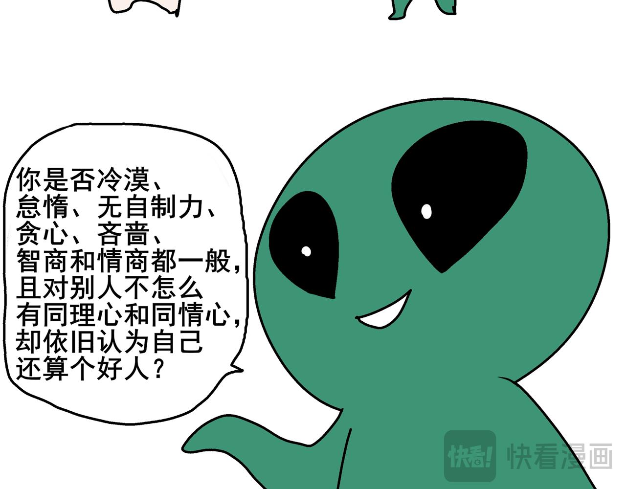 《胖子晴的乱七八糟》第二天晚上我被灵魂拷问 第20页