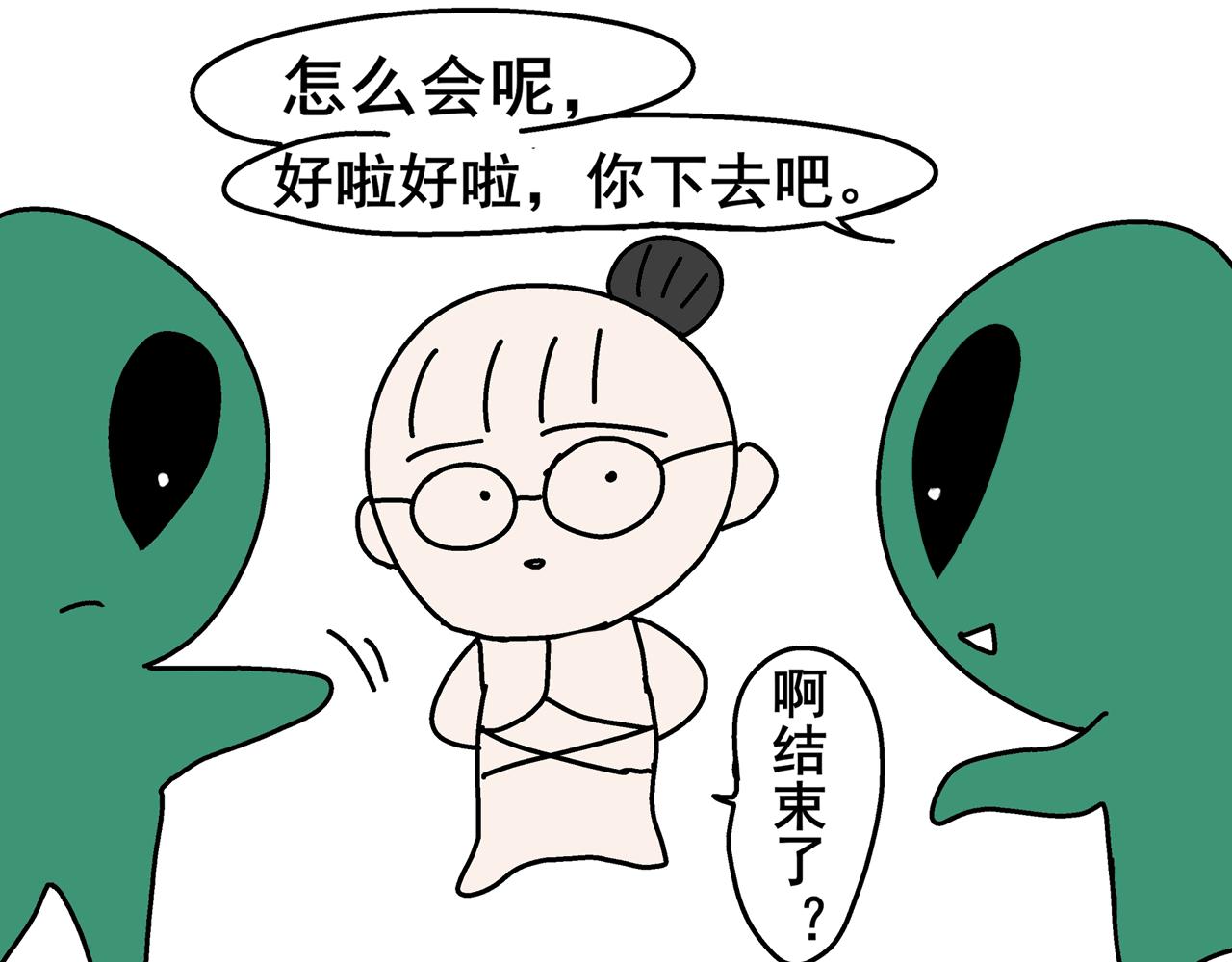 《胖子晴的乱七八糟》第二天晚上我被灵魂拷问 第31页