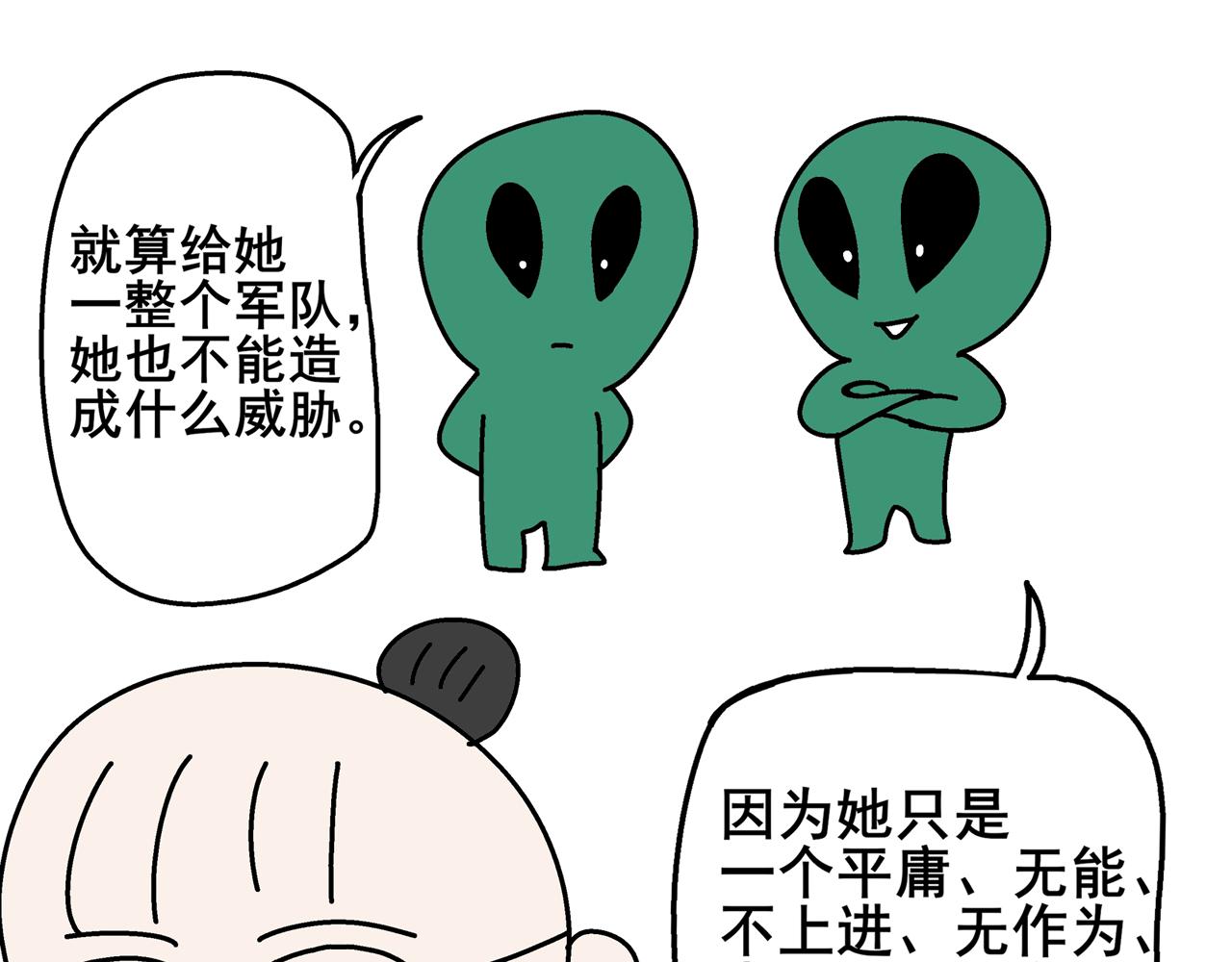 《胖子晴的乱七八糟》第二天晚上我被灵魂拷问 第34页