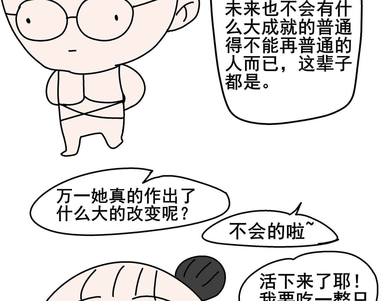 《胖子晴的乱七八糟》第二天晚上我被灵魂拷问 第35页