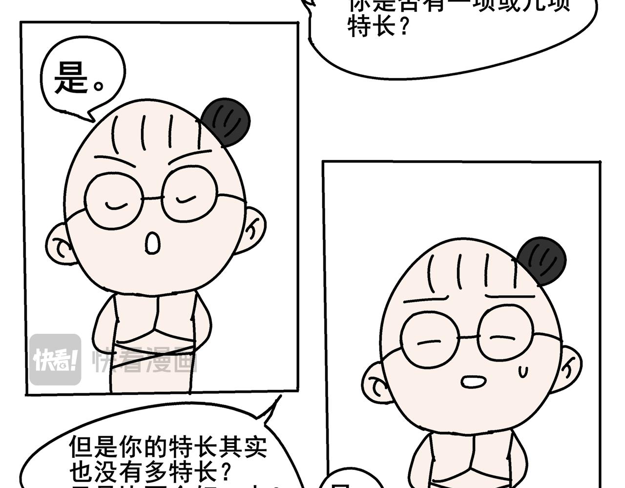 《胖子晴的乱七八糟》第二天晚上我被灵魂拷问 第8页