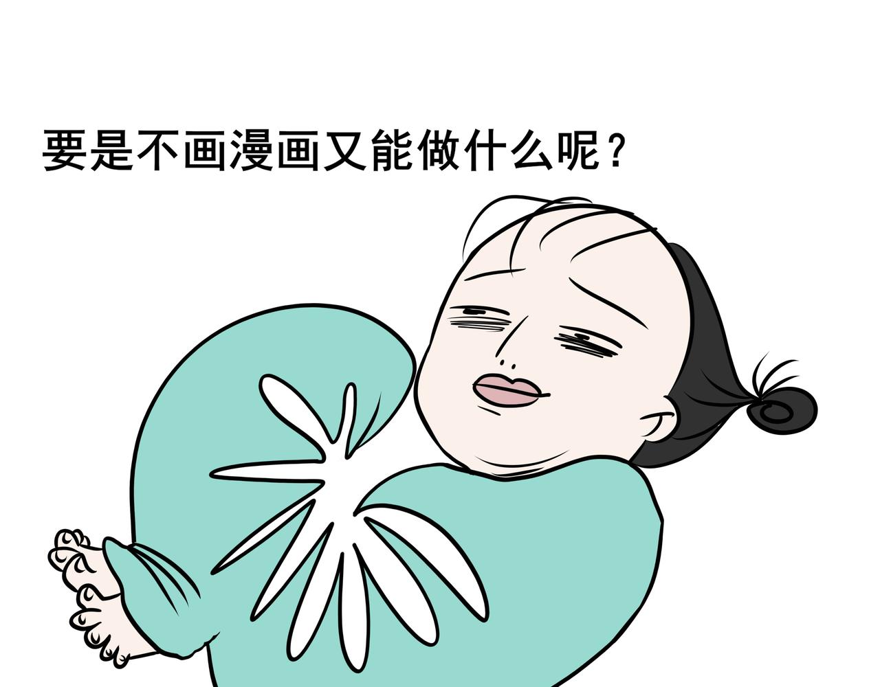 《胖子晴的乱七八糟》第五天晚上我自我否定 第14页