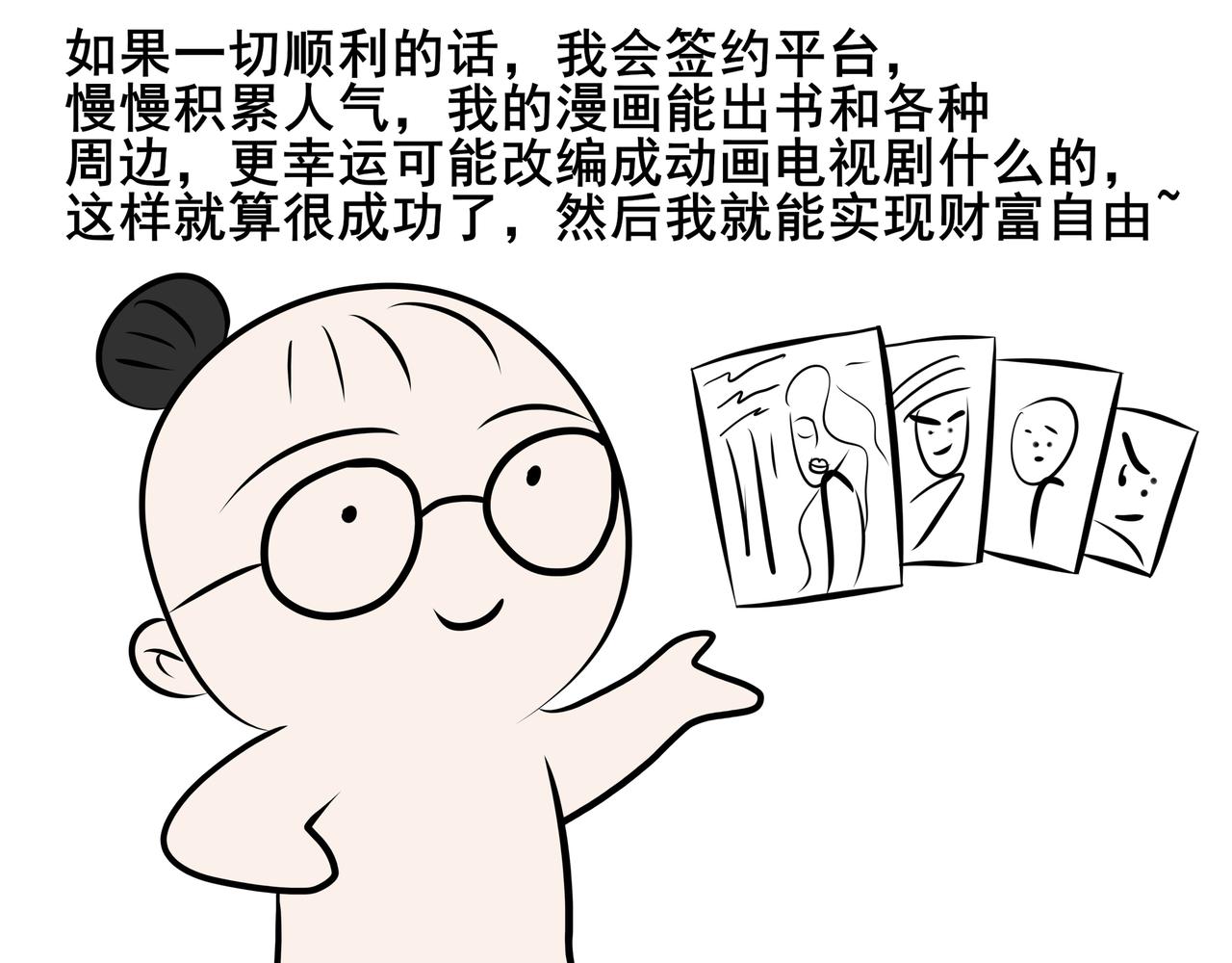 《胖子晴的乱七八糟》第五天晚上我自我否定 第19页