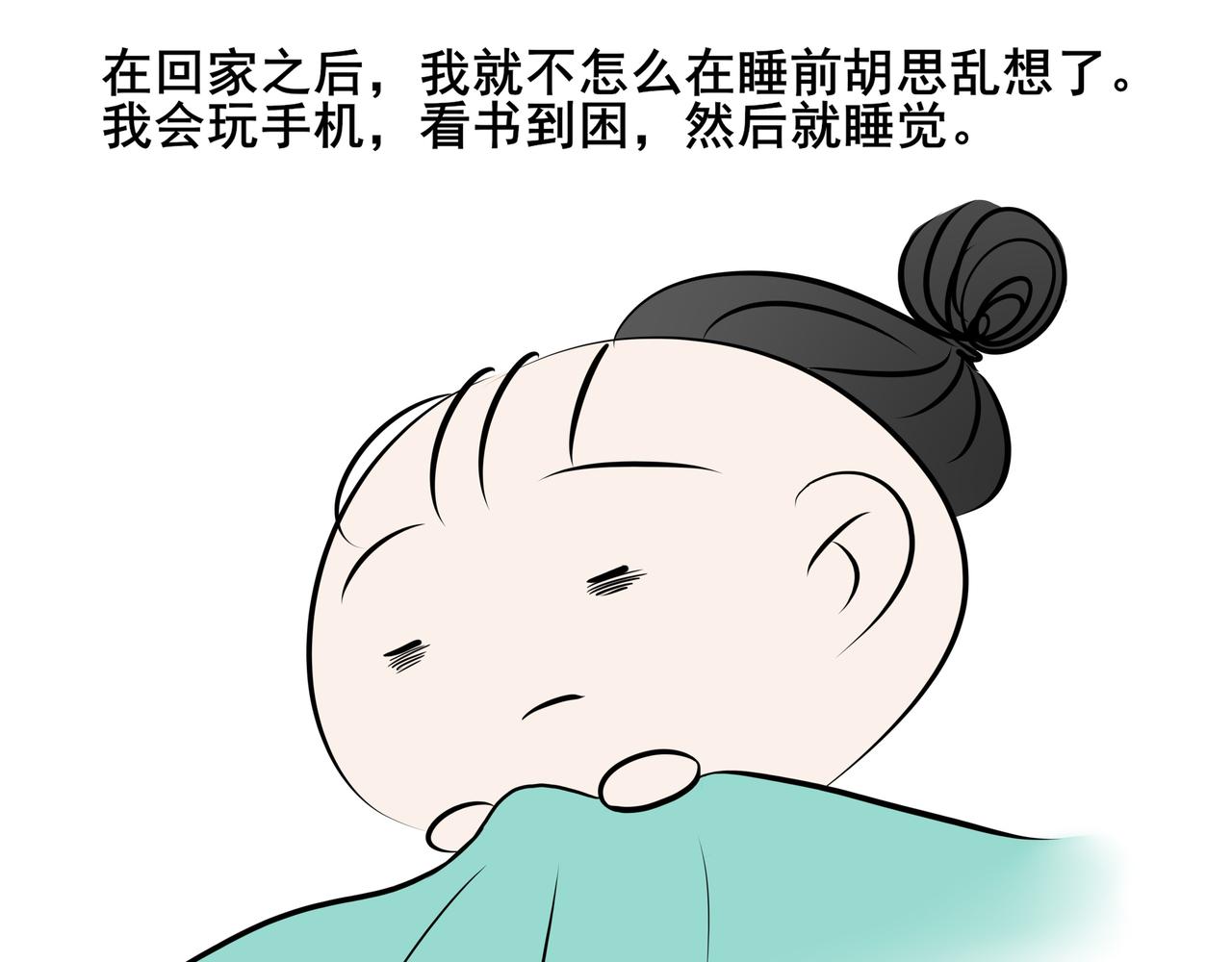 《胖子晴的乱七八糟》第五天晚上我自我否定 第1页