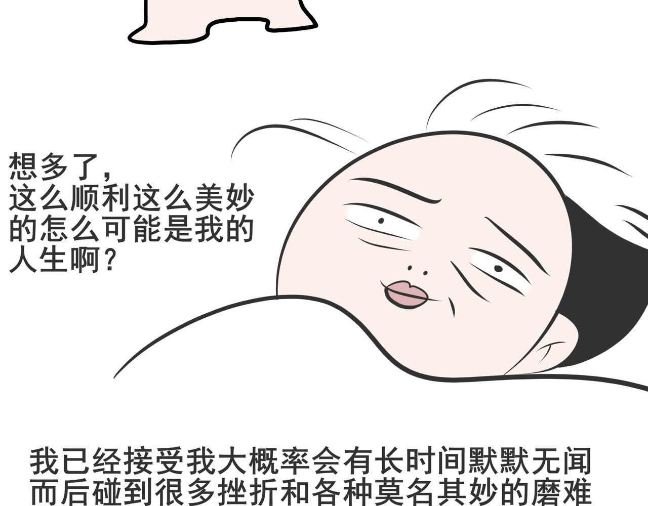 《胖子晴的乱七八糟》第五天晚上我自我否定 第20页