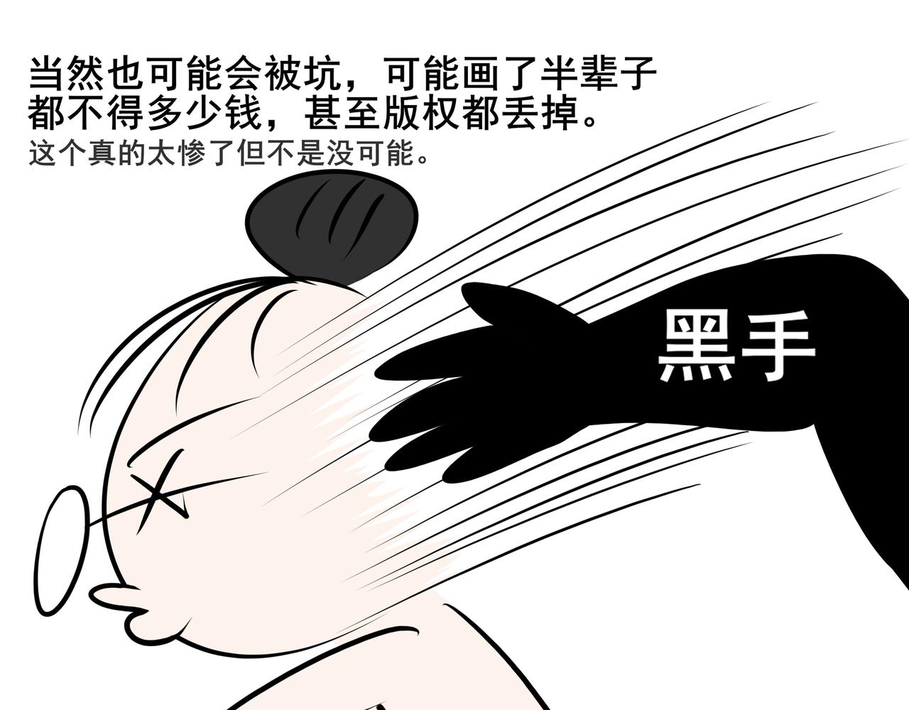 《胖子晴的乱七八糟》第五天晚上我自我否定 第25页
