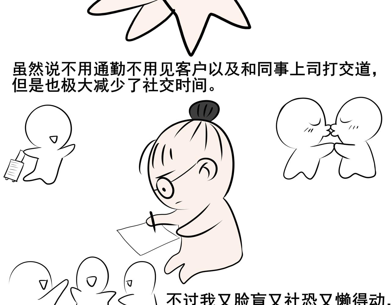 《胖子晴的乱七八糟》第五天晚上我自我否定 第26页