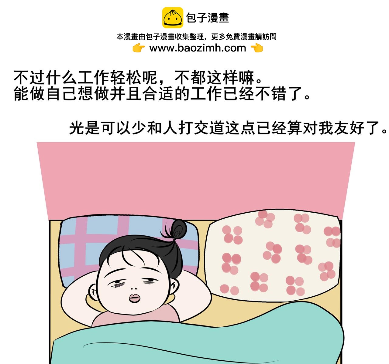 《胖子晴的乱七八糟》第五天晚上我自我否定 第28页